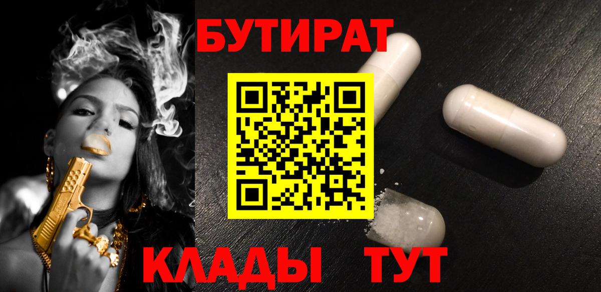 БУТИРАТ жидкий экстази Темрюк