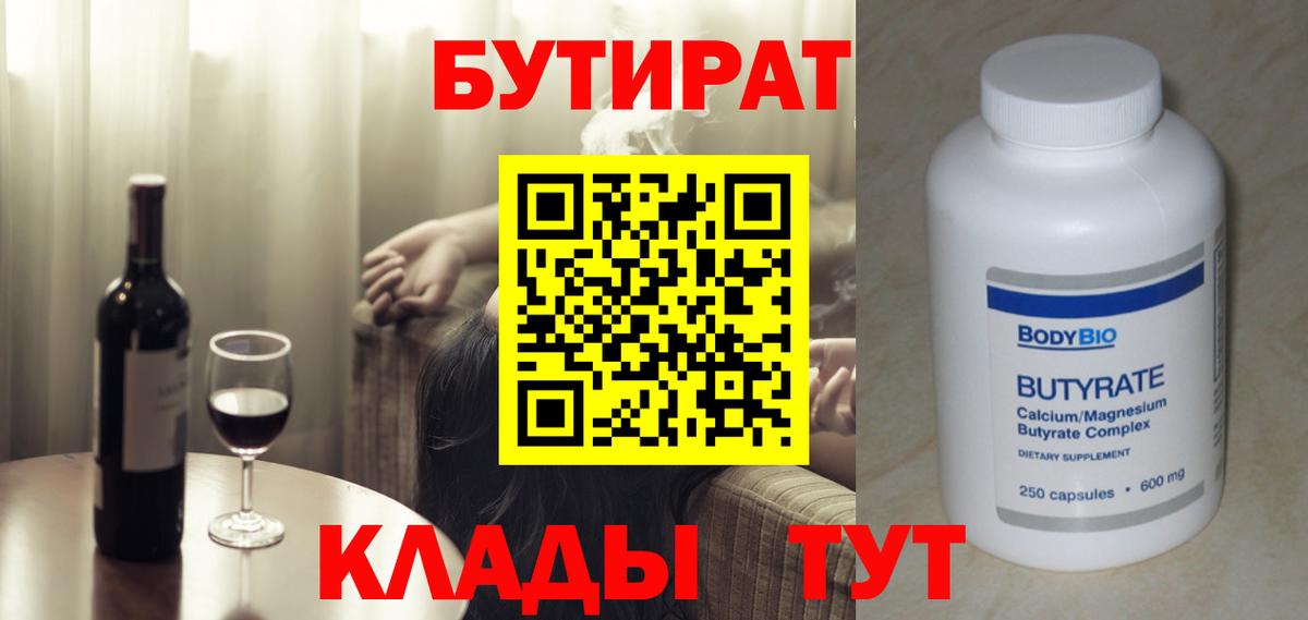 БУТИРАТ бутандиол  Темрюк 