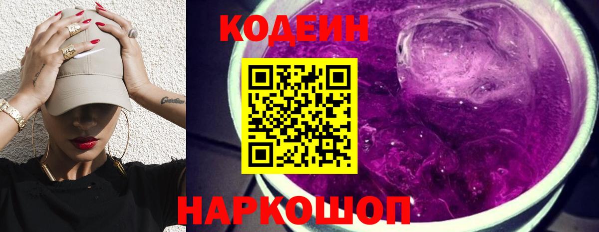 Темрюк  Codein Purple Drank  Кодеиновый сироп Lean Purple Drank  Вход с VPN 