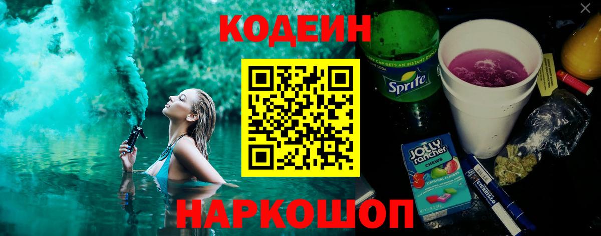 Codein Purple Drank Темрюк