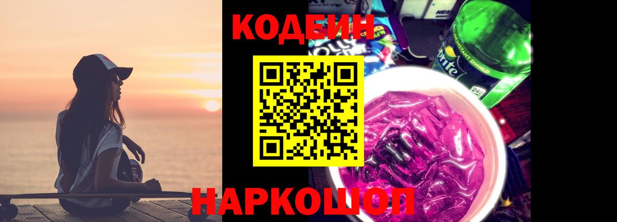 Codein Purple Drank  Темрюк  Codein Purple Drank 