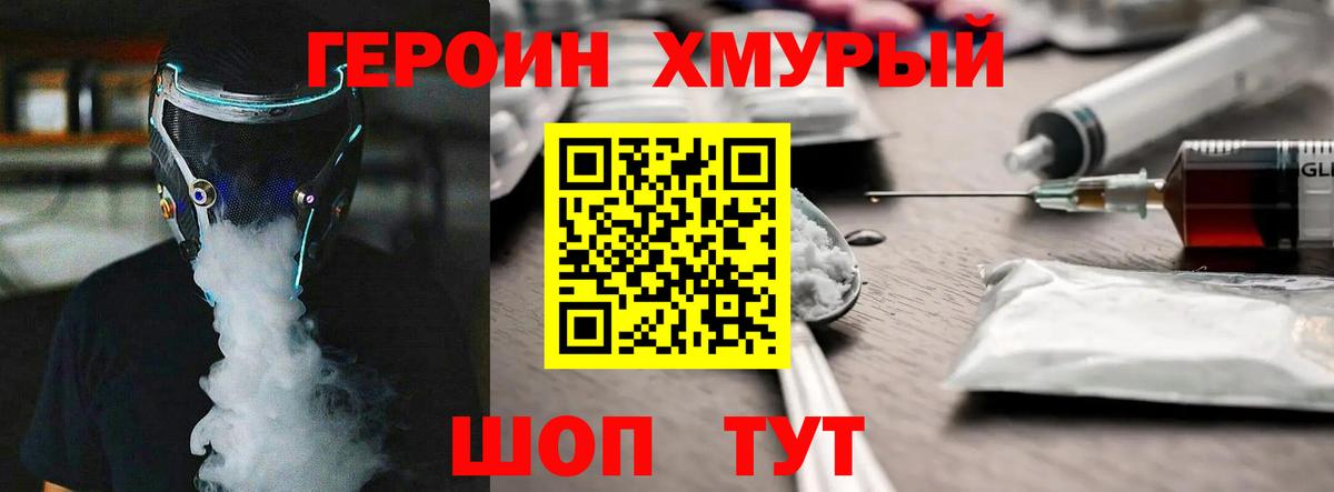 Героин афганец  Героин  Темрюк 