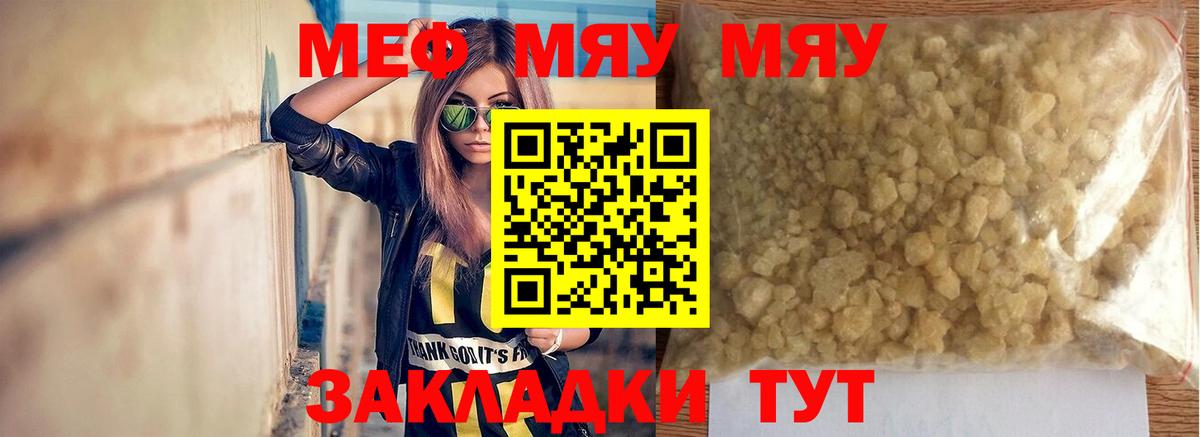 МЯУ-МЯУ мука  Темрюк  Мефедрон  МЕФ кристаллы  МЯУ-МЯУ 