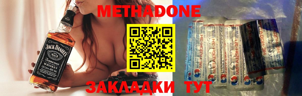 МЕТАДОН methadone Темрюк