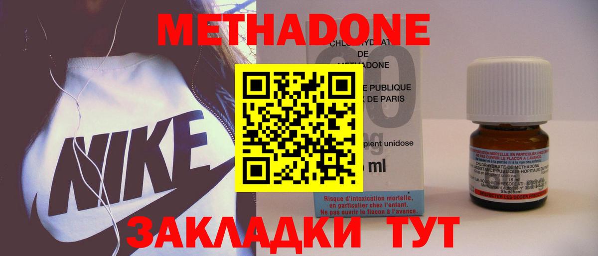 МЕТАДОН мёд  МЕТАДОН methadone  Темрюк 