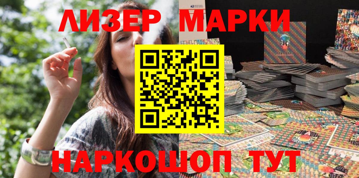 Наркотические марки 1,8мг Темрюк