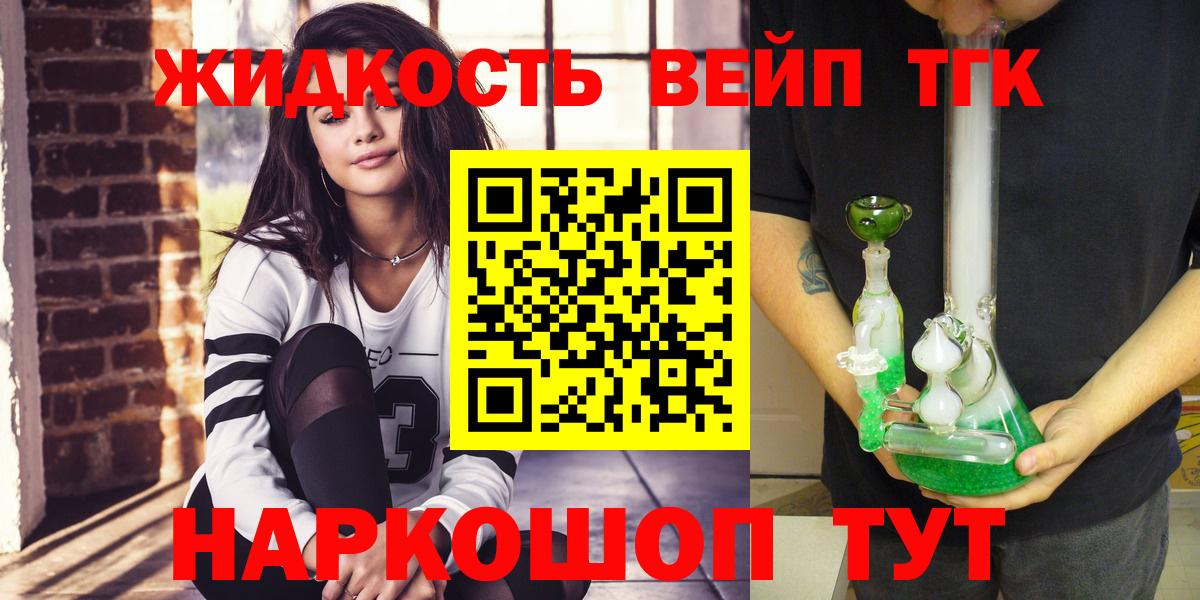 ТГК вейп  ТГК жижа  Темрюк  Вход с VPN 